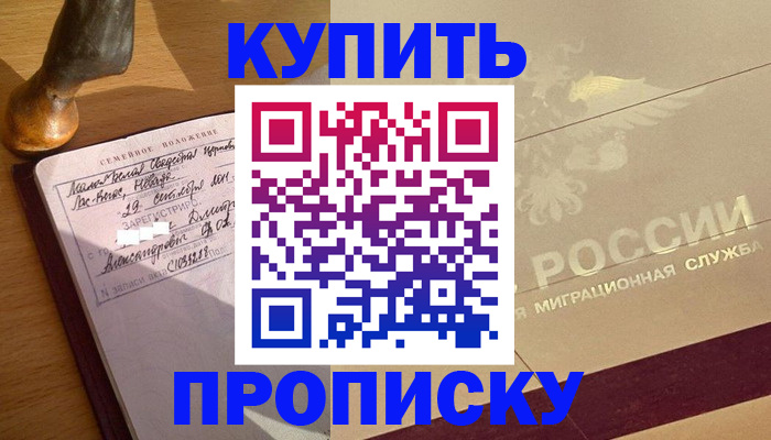 временная регистрация законно в Канске