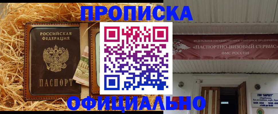 прописка регистрация в Канске
